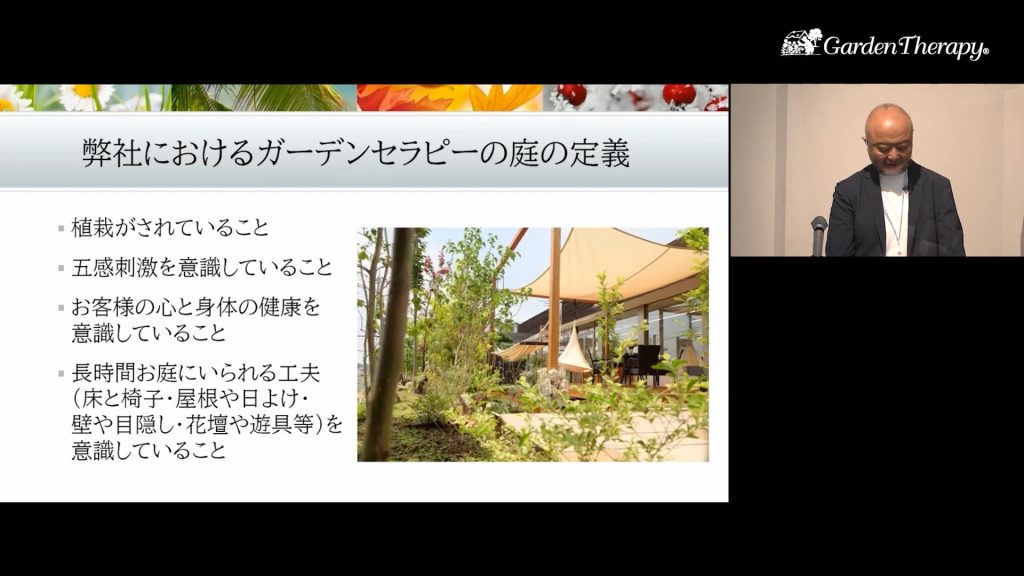 浅野様が考えるガーデンセラピーのお庭の定義について