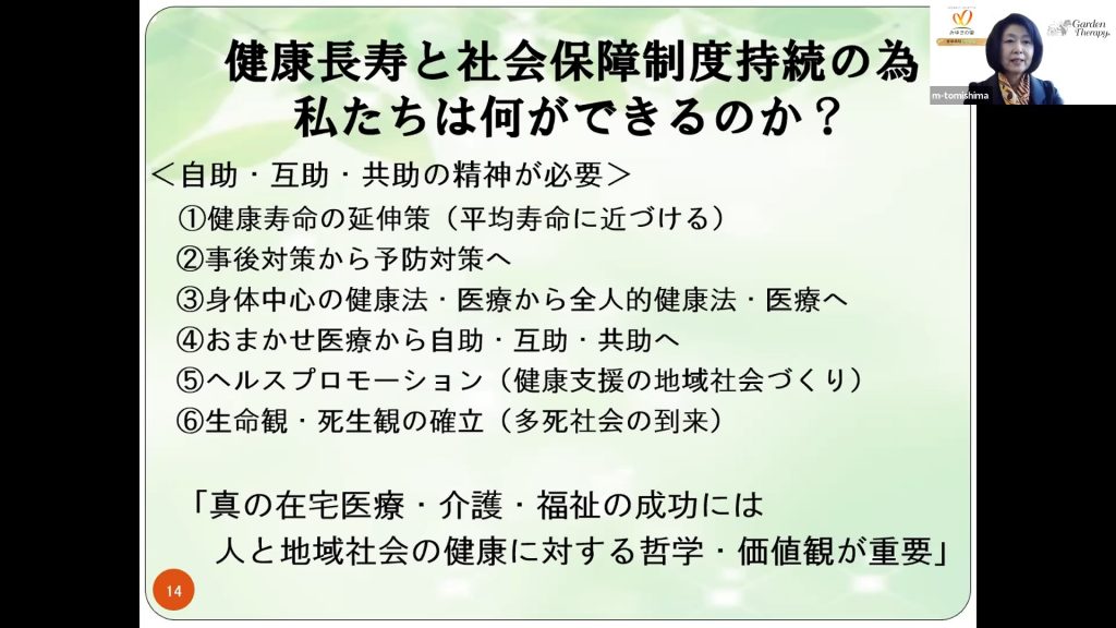 医療・介護現場からみた日本社会の課題について