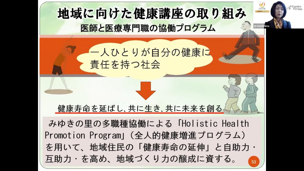 地域との取り組みと、心身共に健康になる「ホリスティックヘルスプラン」の考え方