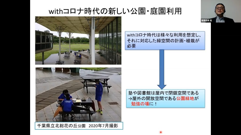 コロナ禍における新しい公園の使われ方