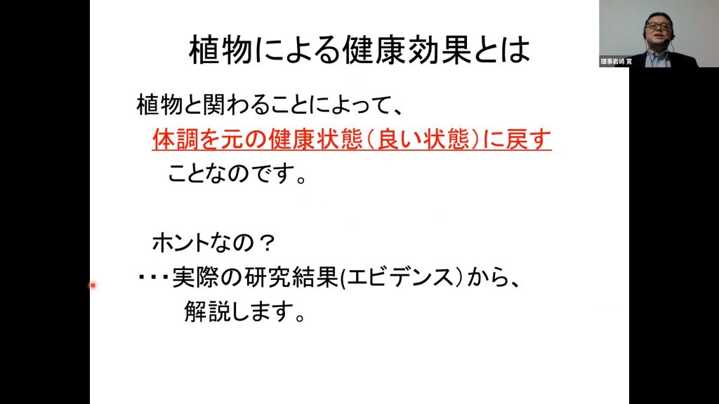 植物による健康効果